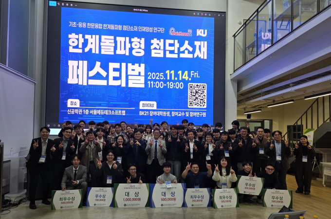 한계 돌파에 도전하는 건국대의 융합연구 대표이미지