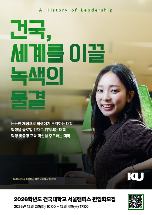 건국대 2026 편입 경쟁률 25.28대1 대표이미지